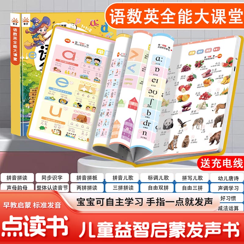 Kids Education Content - タッチ＆リード早期教育サウンドブック、統合言語数学英語コンテンツ、子供向け就学前・小学校移行ブック
